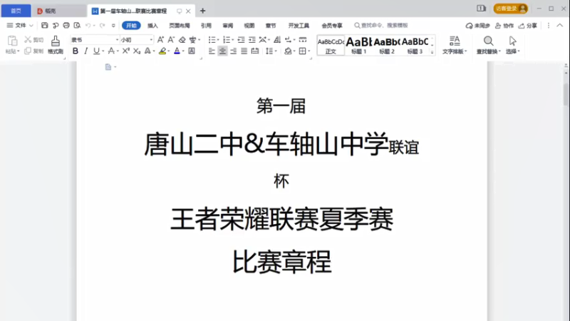 【2021-07-17 14点场】落幕家的寒阳：唐山二中王者荣耀联赛夏季赛2021