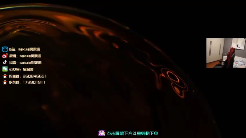 【2021-07-16 21点场】sakula吴润波：【润波】熬三个晚上，你来不来