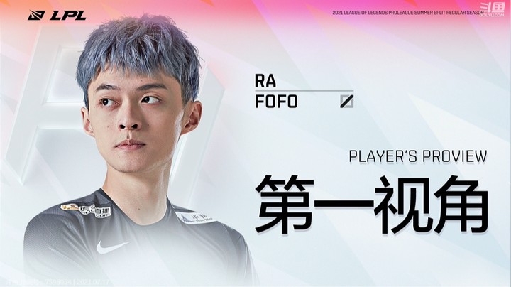 2021LPL夏季赛RWvsRA Fofo第一视角