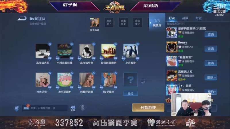 【2021-07-17 21点场】洪湖小肖：王者荣耀高压锅杯-夏季赛 预选赛今19点