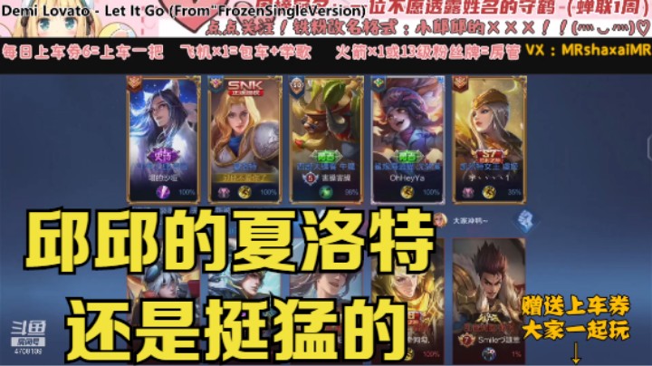 qq区三排夏洛特【金牌边路】 （小宇 帅哥）