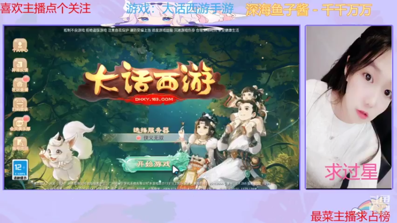 【2021-07-17 20点场】停留在雨中Cium：大话西游手游 7736687