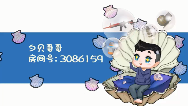 【2021-07-17 18点场】夕贝哥哥呀：夕贝：不忘初心
