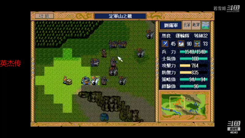 PC三国志英杰传 04.3