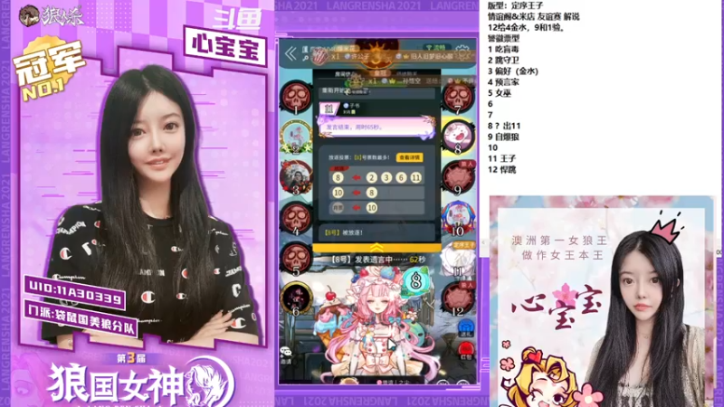 【2021-07-18 21点场】狼人杀心宝宝：做作女王本王-心宝宝