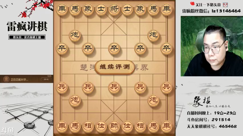 【2021-07-18 19点场】雷疯小叔：体验一个象棋疯子给您带来的快乐