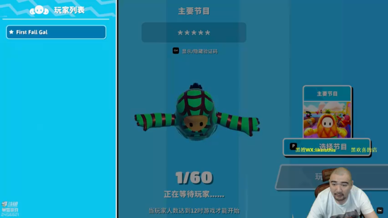 【黑欢喜 糖豆人】2021-07-18 01:12:59-2021-07-18 01:28:03