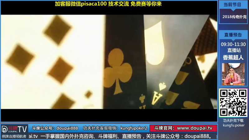 我在斗鱼看斗牌TV直播棋牌娱乐