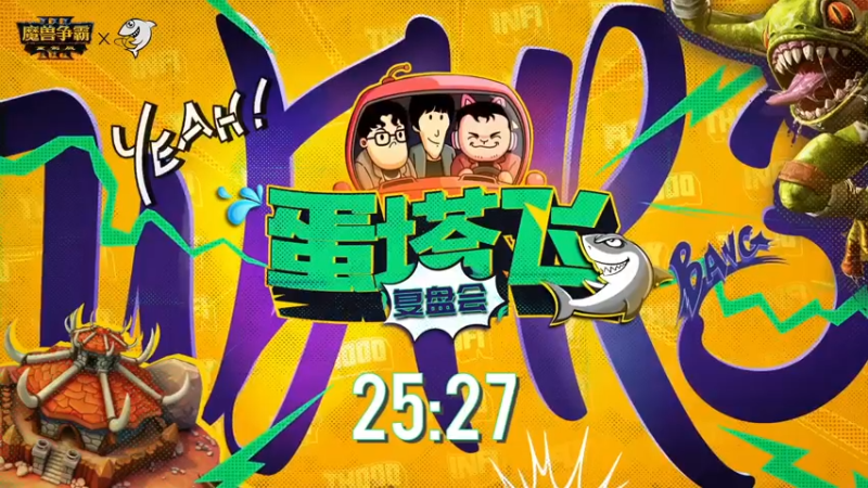 【2021-07-18 15点场】Infi小王：【直播】16:00 黄金赛夏季赛决赛日