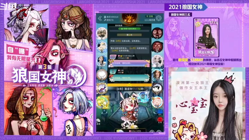 【2021-07-18 15点场】狼人杀心宝宝：做作女王本王-心宝宝