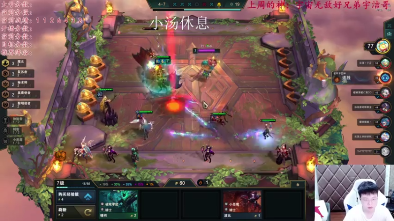 【2021-07-17 20点场】NB丶小汤：国服前十顶尖王者局全阵容教学！！