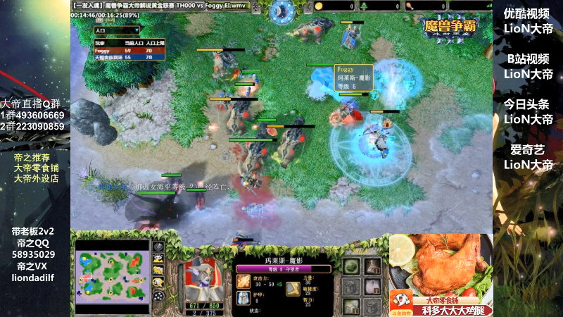 【魔兽争霸】大帝LioN的精彩时刻 20210718 10点场