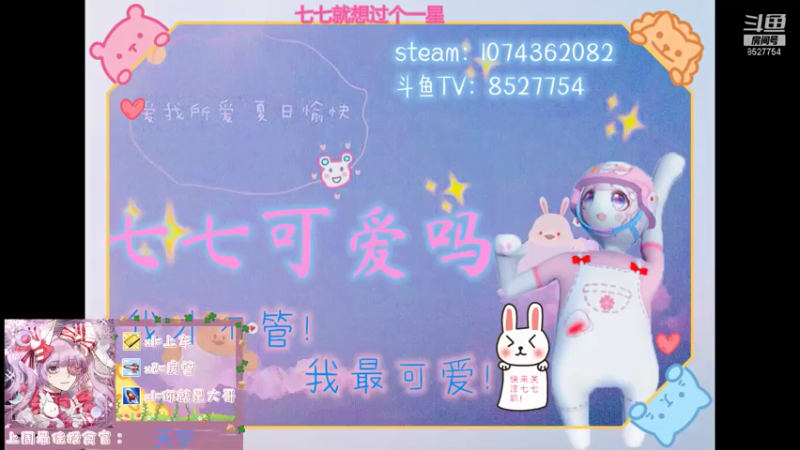 【2021-07-17 18点场】晚安七七Audrey：快看！是凉了的七七！