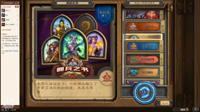 【炉石传说】佣兵之书-牛头人与元素激情对线。