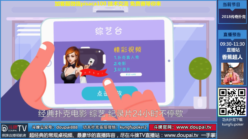 我在斗鱼看斗牌TV直播棋牌娱乐