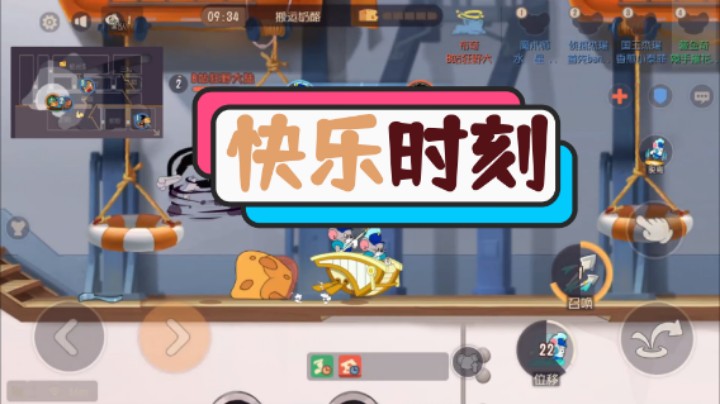 猫和老鼠手游：蒙金奇的快乐时刻