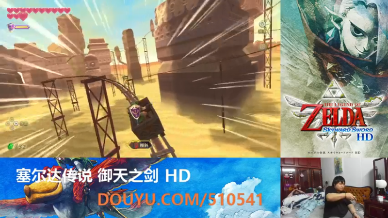 【2021-07-18 04点场】KazeLink：塞尔达传说 御天之剑 HD