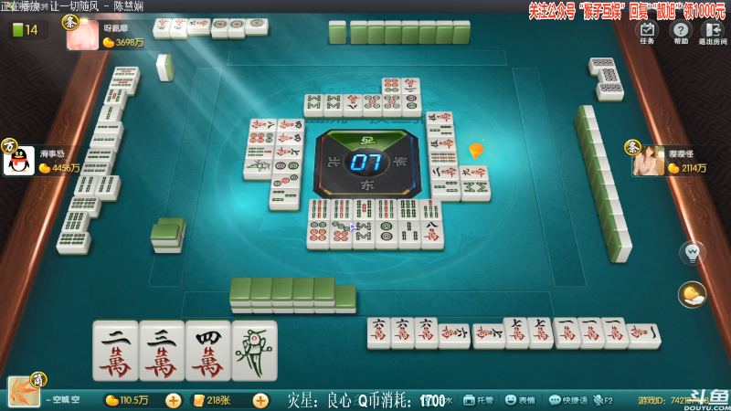 我在斗鱼看靓旭直播欢乐麻将