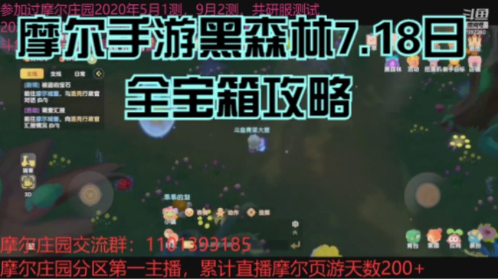 摩尔手游黑森林7.18日全宝箱攻略