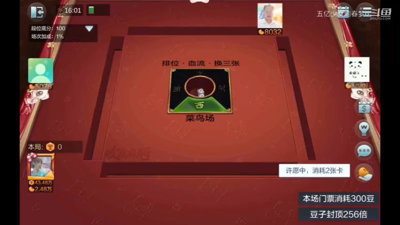欢乐麻将精彩日常 430