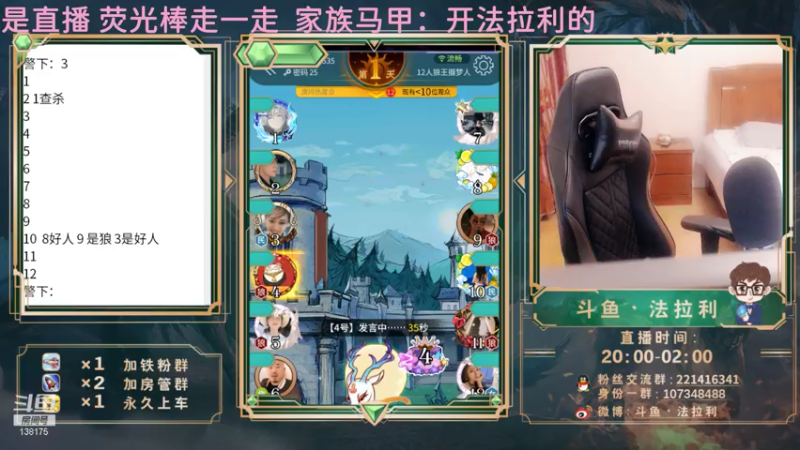 【2021-07-18 01点场】法拉利的直播间：斗鱼NO.1最强狼人杀主播回来了