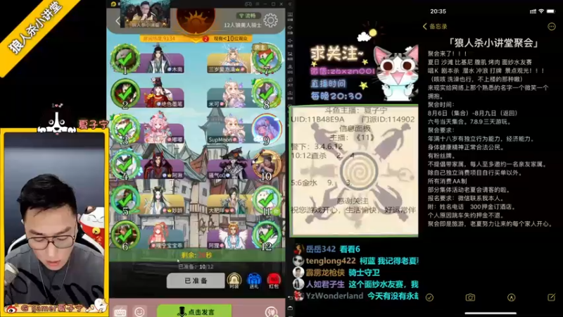 《狼人杀小讲堂》欢乐冲锋