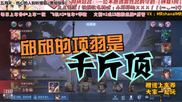 qq区三排项羽【MVP】 （菜鸡 帅哥）