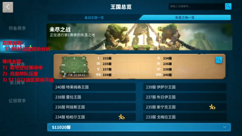 万国觉醒-S11021战区关四首开局势分析