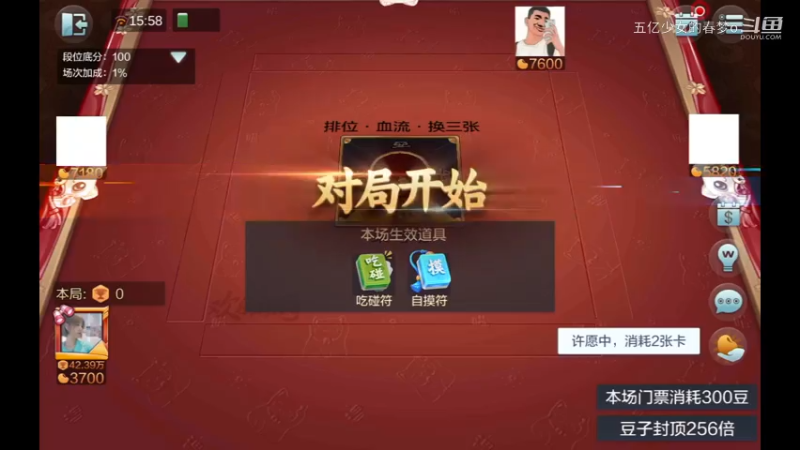 欢乐麻将精彩日常 421