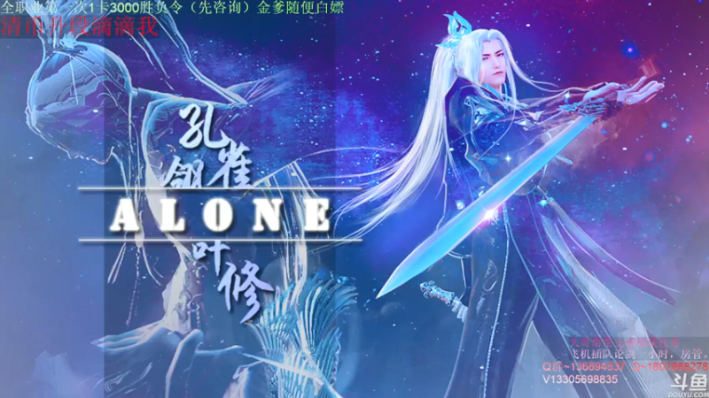 【2021-07-18 01点场】Alone丶大魔王：Alone：神威太白真武论剑。