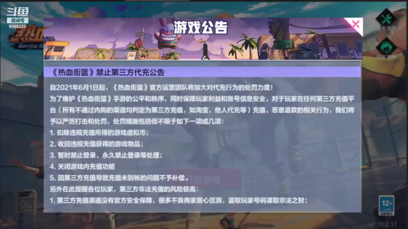 【2021-07-17 16点场】季末入云丶：热血街篮开打开打