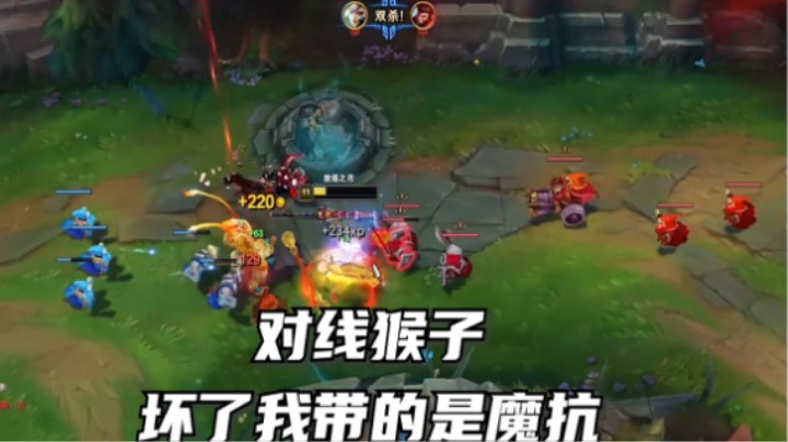 对线猴子，坏了我出门带的魔抗！！！