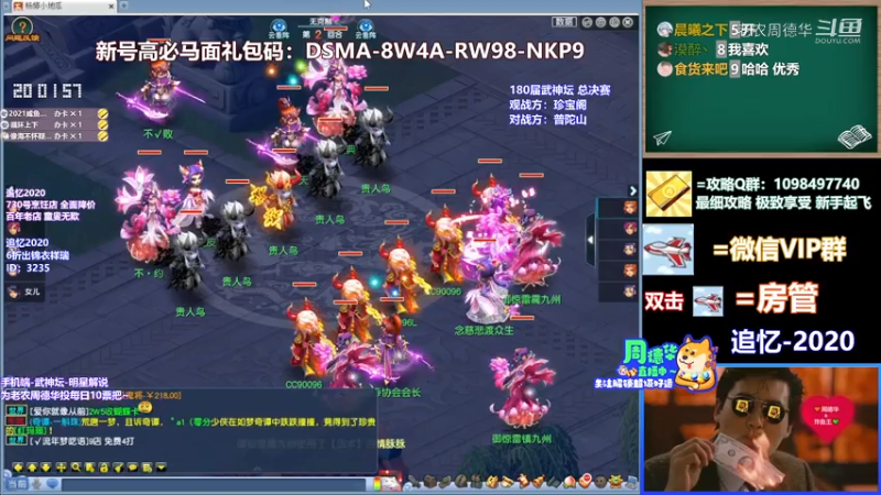 【180届武神坛】总决赛 珍宝阁VS普陀山 周德华解说 —— 20W输出核弹！