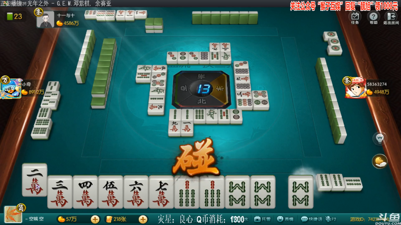 【欢乐麻将】靓旭的精彩时刻 20210718 00点场