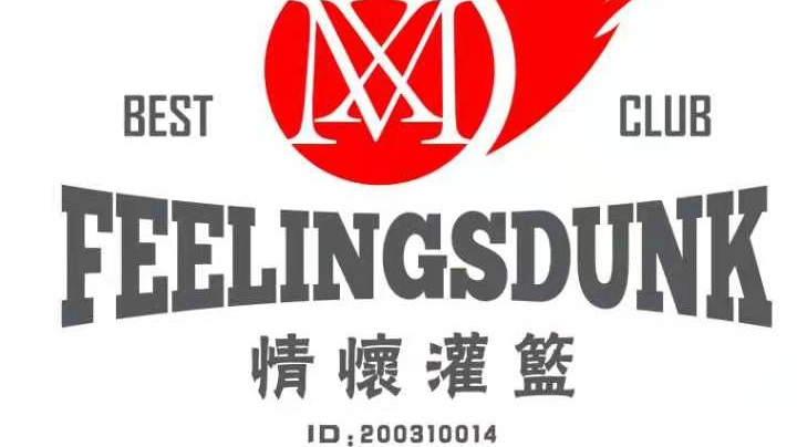 XM情怀灌篮社团第四届内战
