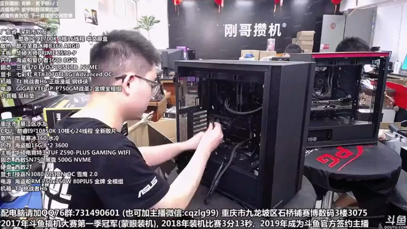 【2021-07-18 14点场】重庆刚哥金牌装机店：重庆刚哥 配电脑 暑期活动中