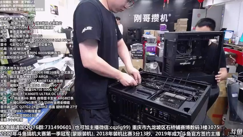 【2021-07-18 16点场】重庆刚哥金牌装机店：重庆刚哥 配电脑 暑期活动中