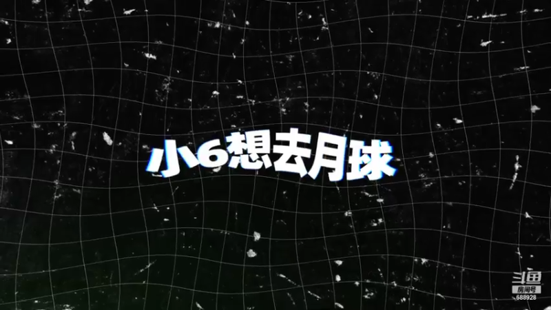 【2021-07-18 15点场】小6想去月球：【推荐位】点一首歌，唱你的故事