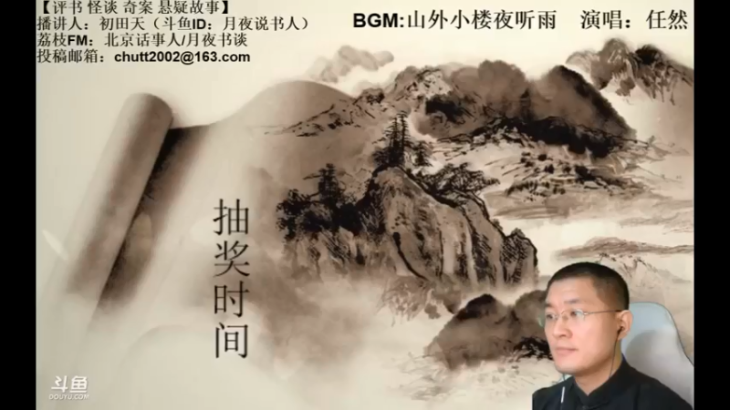 【2021-07-17 21点场】月夜说书人：周六（7.17）晚9点半，怪谈+聊斋