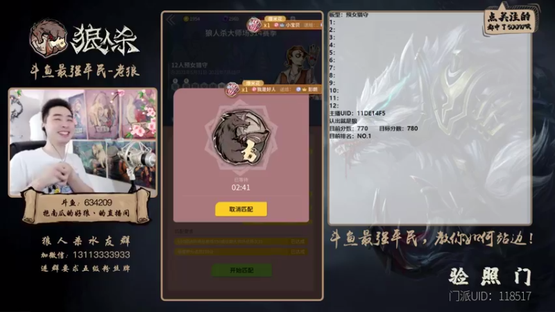 【2021-07-17 14点场】EA丶老狼：#官方狼人杀#最后一周冲第一！！