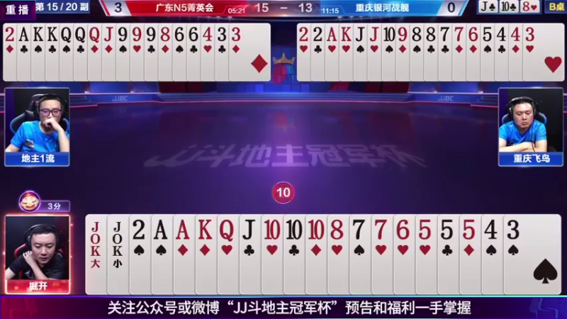 【2021-07-18 00点场】JJ斗地主官方：JJ斗地主 488743