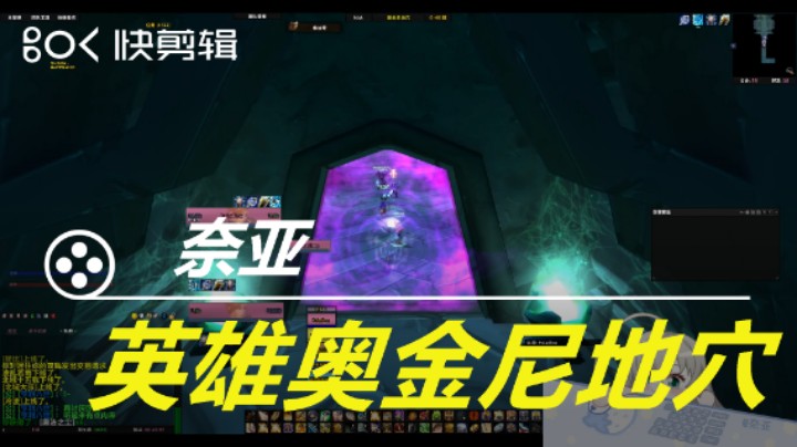 英雄奥金尼地穴