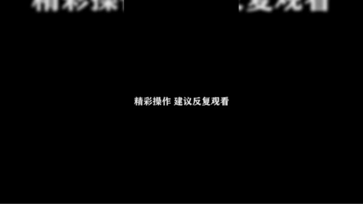 皇玺丶高一刀-猪八戒-极限击杀片段