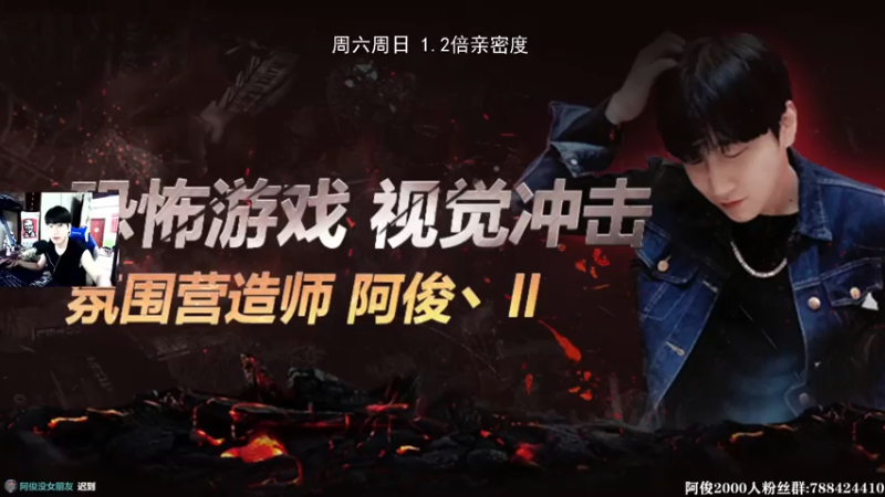 【2021-07-18 14点场】阿俊丶ll：【阿俊】1.2倍亲密！周末快乐直播！