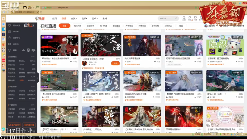 【2021-07-18 19点场】花舞剑：一起来看比赛吧！