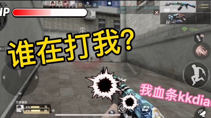 在背面疯狂对我开枪