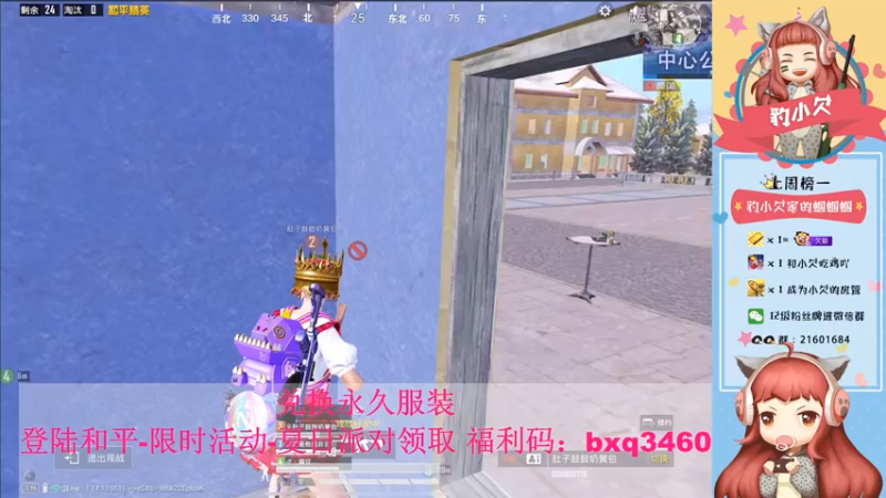 【2021-07-18 22点场】豹小欠：⚡快来领福利码~兑换永久衣服~~