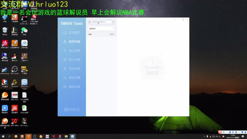 【2021-07-15 23点场】91斧王娱乐NBA解说：最好的水友联盟解说员