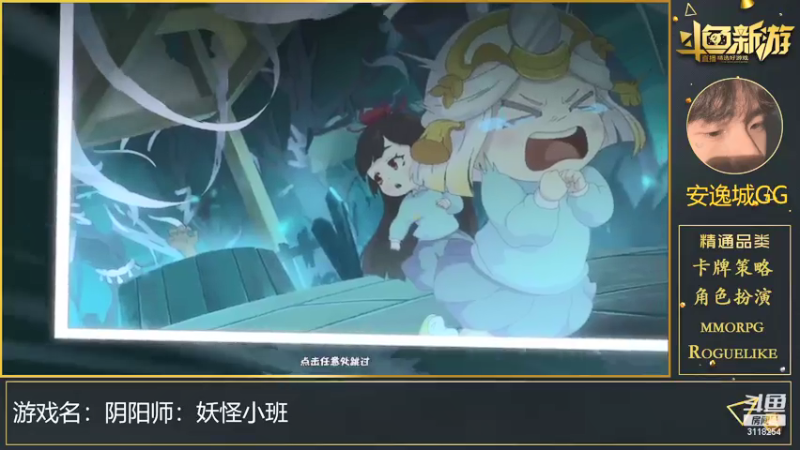 【2021-07-18 12点场】安逸城GG：【阴阳师：妖怪小班】轻推理手游