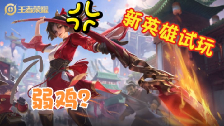 试玩新英雄云缨~菜还爱玩，谁来教教我玩@云缨~枪心如火，枪如我心5